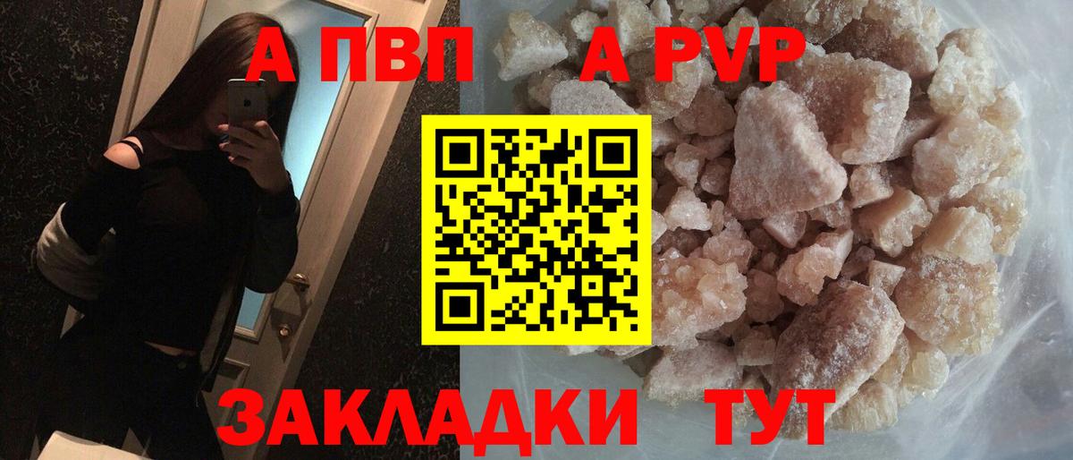 APVP Соль Аша