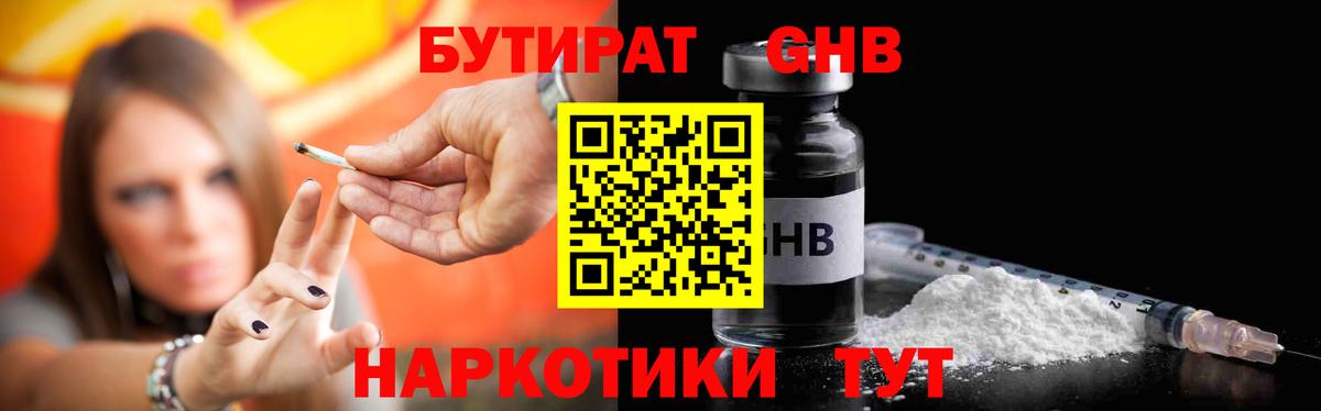 Аша  Бутират  Вход с VPN  БУТИРАТ GHB 