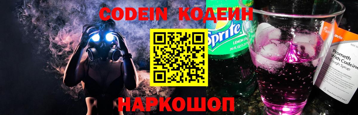 Кодеин напиток Lean (лин) Аша
